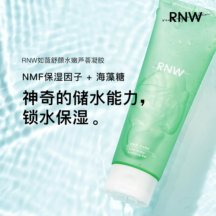 RNW 舒顏水嫩蘆薈凝膠