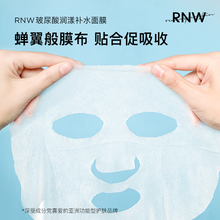 RNW 玻尿酸沁漾補水面膜