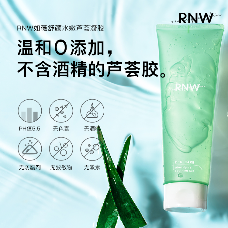 RNW 舒顏水嫩蘆薈凝膠